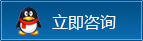 立即咨询